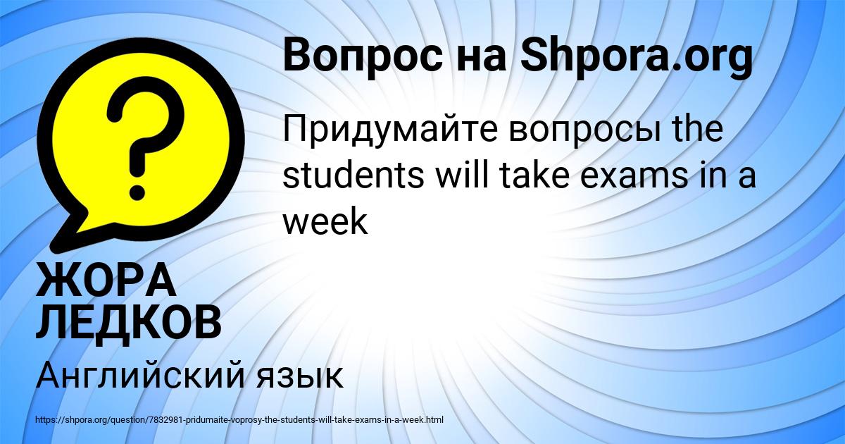 Картинка с текстом вопроса от пользователя ЖОРА ЛЕДКОВ