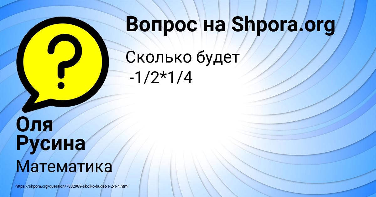 Картинка с текстом вопроса от пользователя Оля Русина