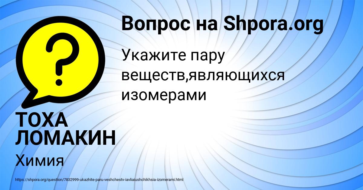 Картинка с текстом вопроса от пользователя ТОХА ЛОМАКИН