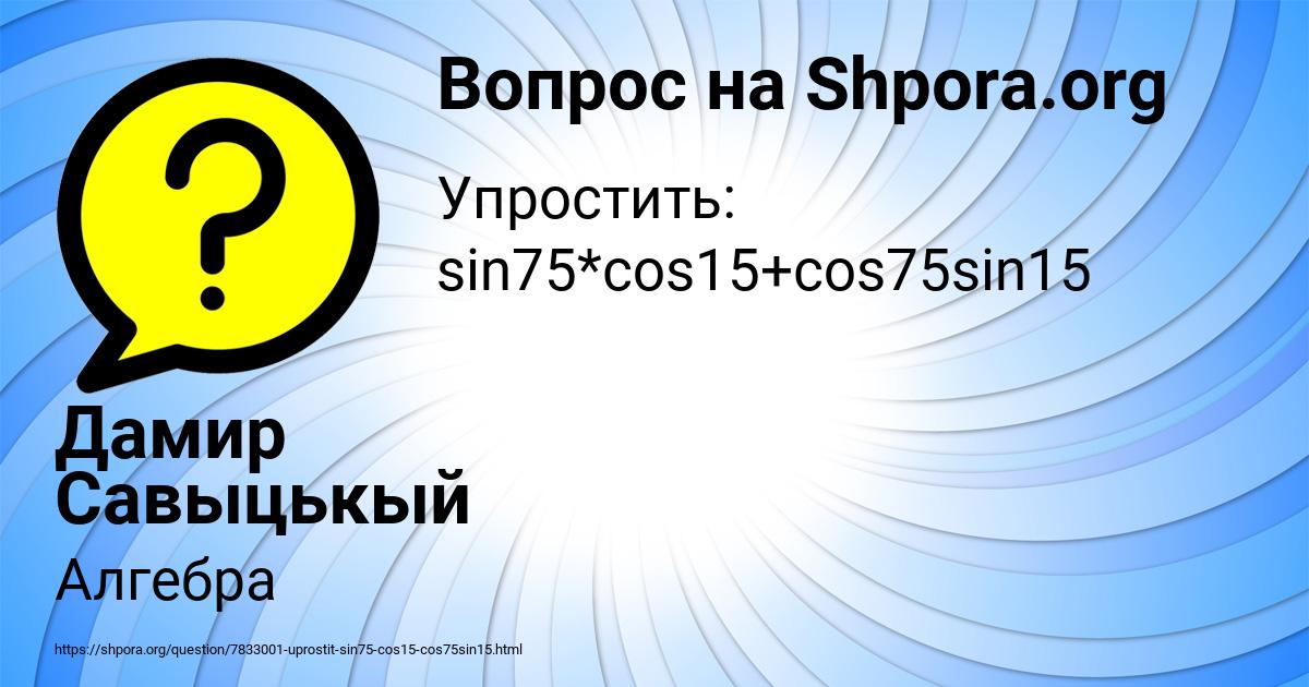 Картинка с текстом вопроса от пользователя Дамир Савыцькый