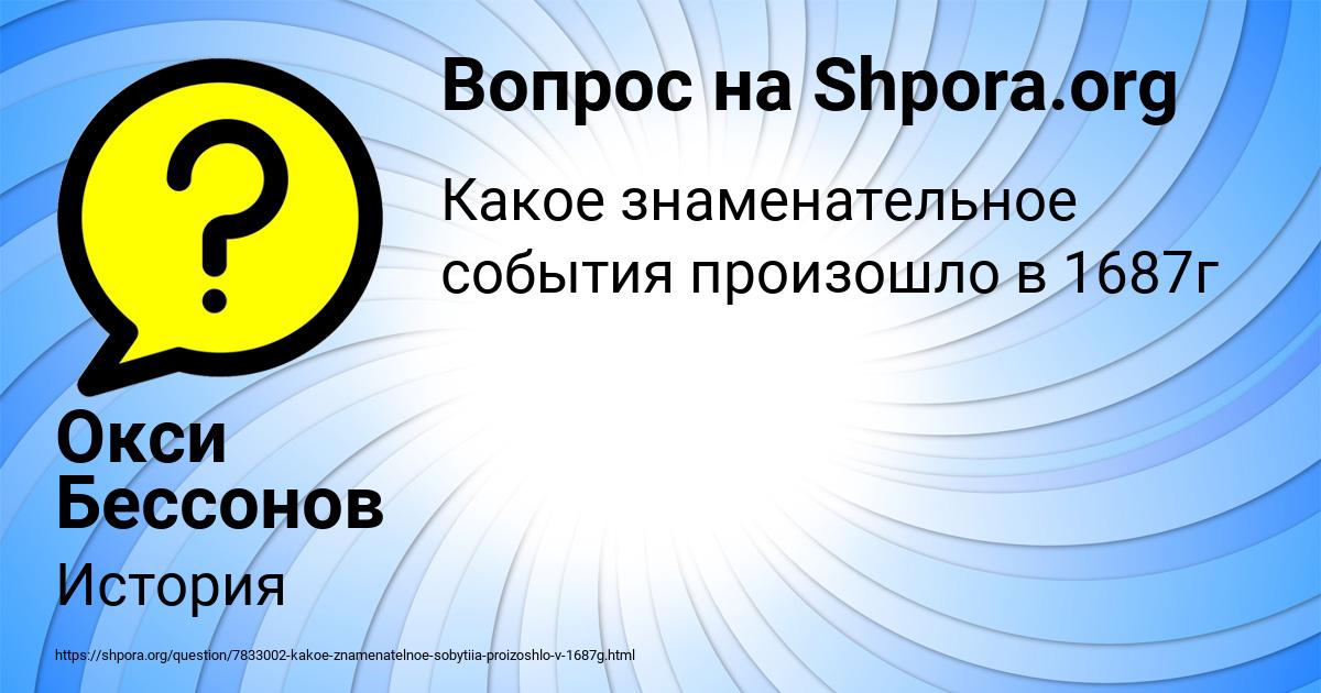 Картинка с текстом вопроса от пользователя Окси Бессонов