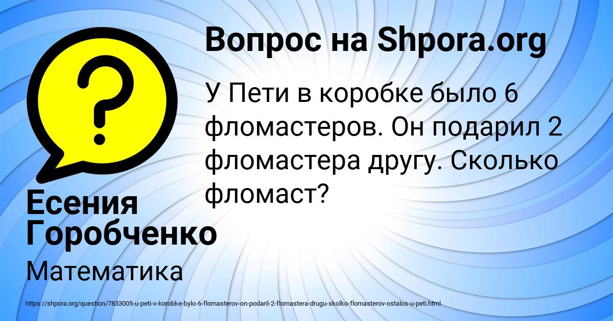 Картинка с текстом вопроса от пользователя Есения Горобченко