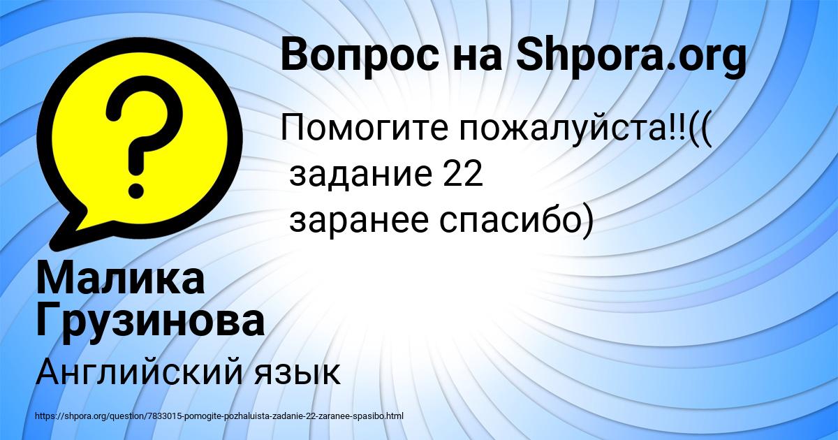 Картинка с текстом вопроса от пользователя Малика Грузинова