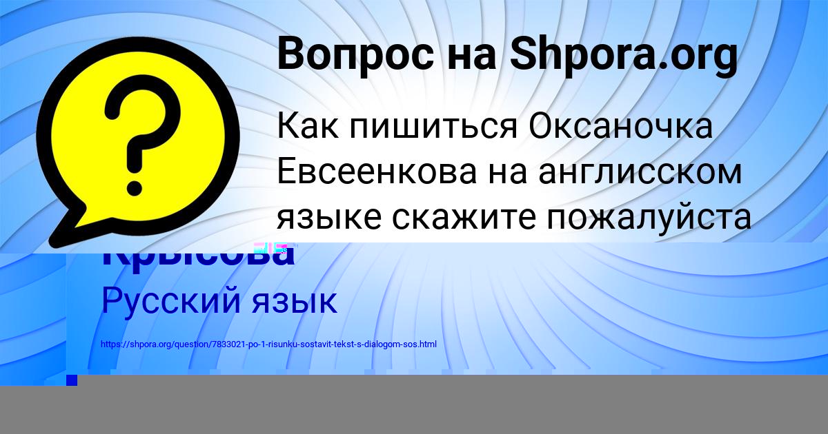 Картинка с текстом вопроса от пользователя Алина Крысова