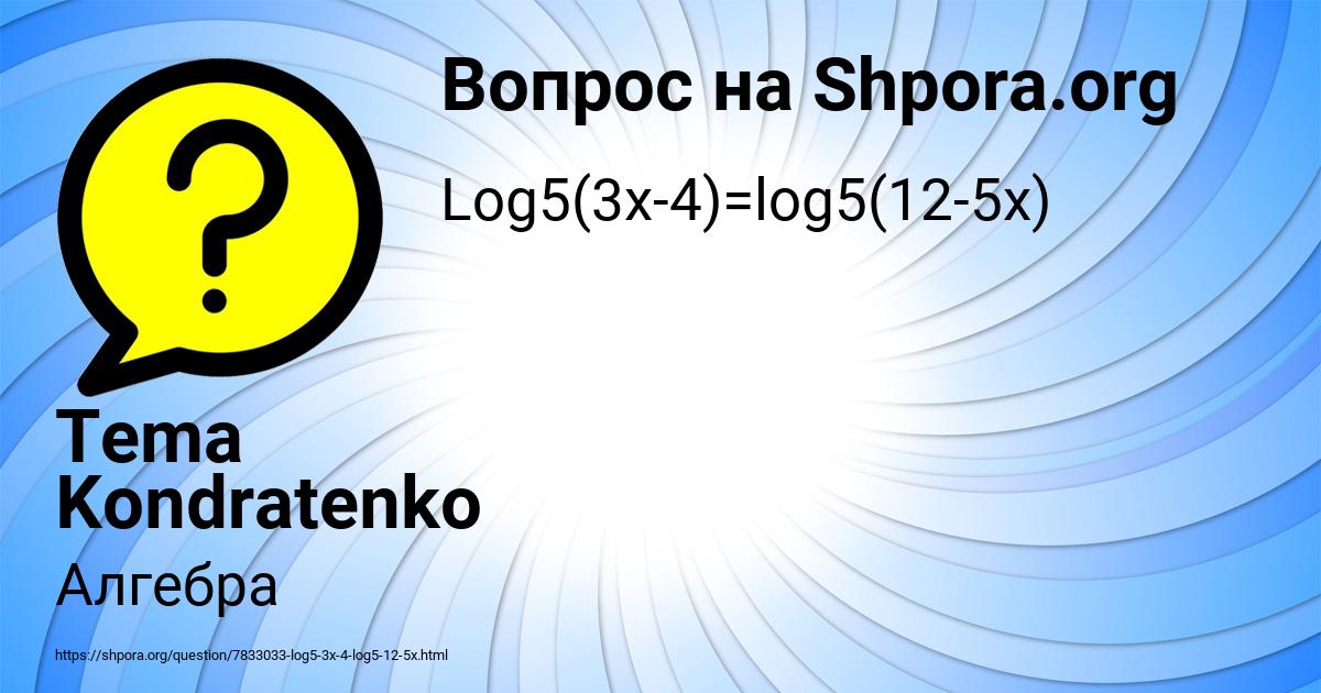 Картинка с текстом вопроса от пользователя Tema Kondratenko