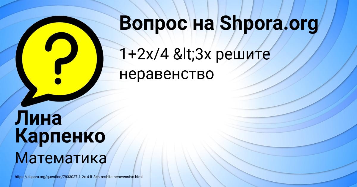 Картинка с текстом вопроса от пользователя Лина Карпенко