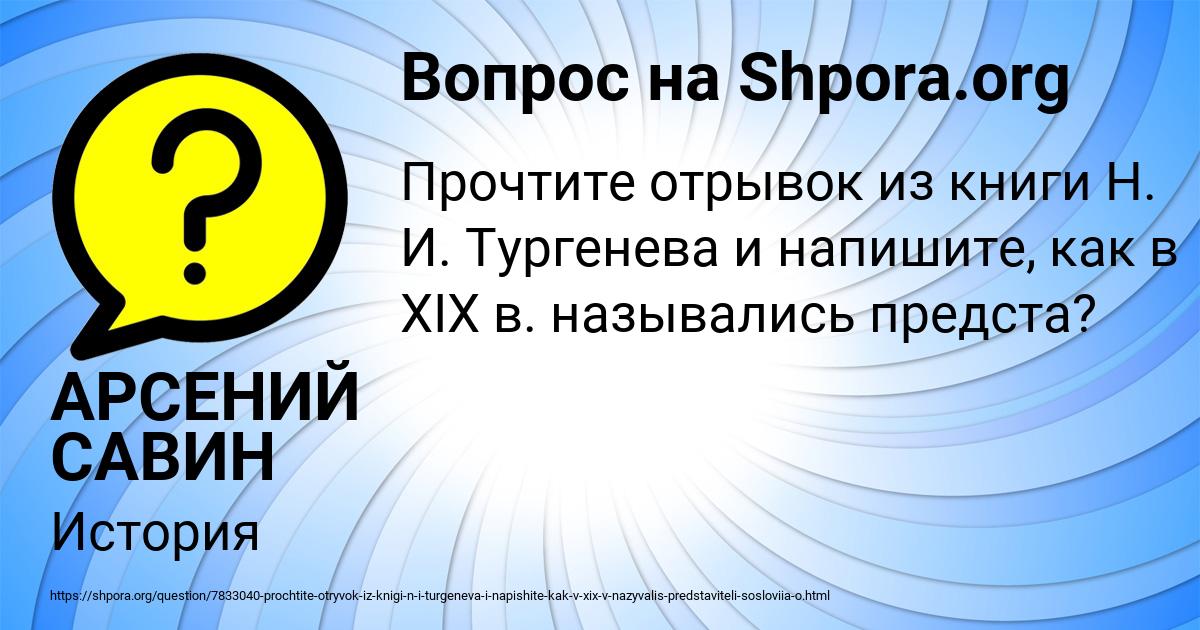 Картинка с текстом вопроса от пользователя АРСЕНИЙ САВИН