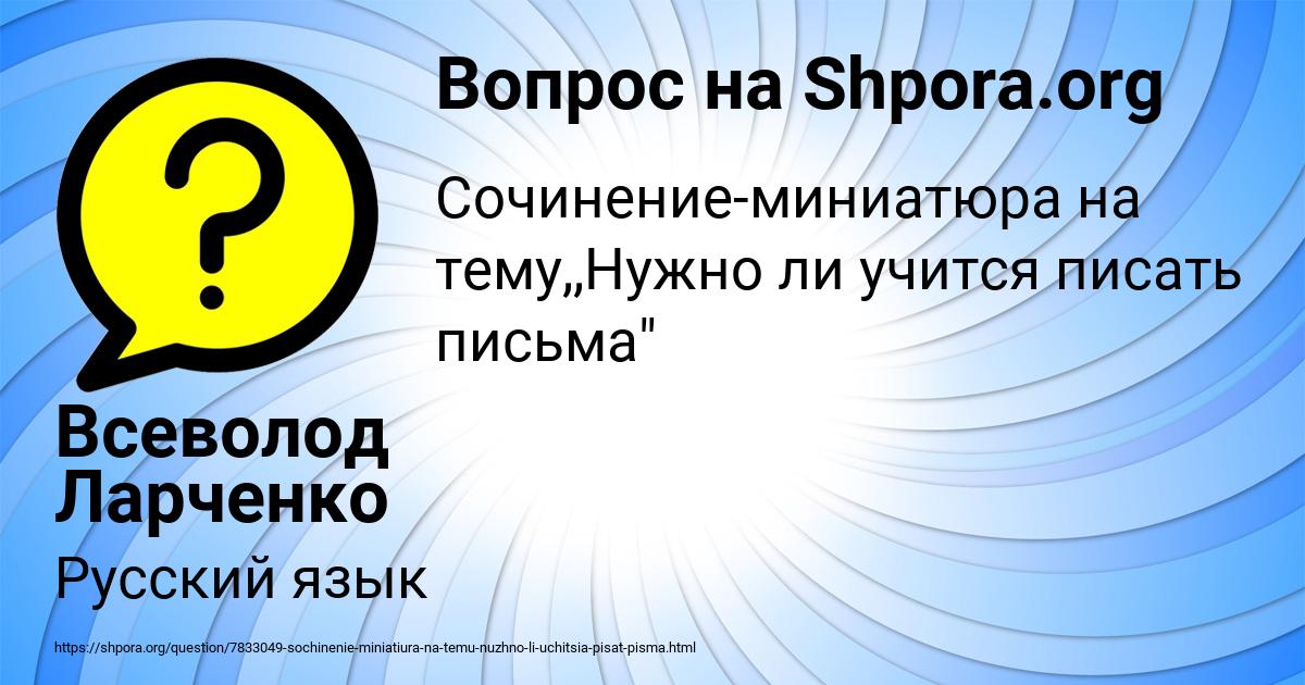 Картинка с текстом вопроса от пользователя Всеволод Ларченко