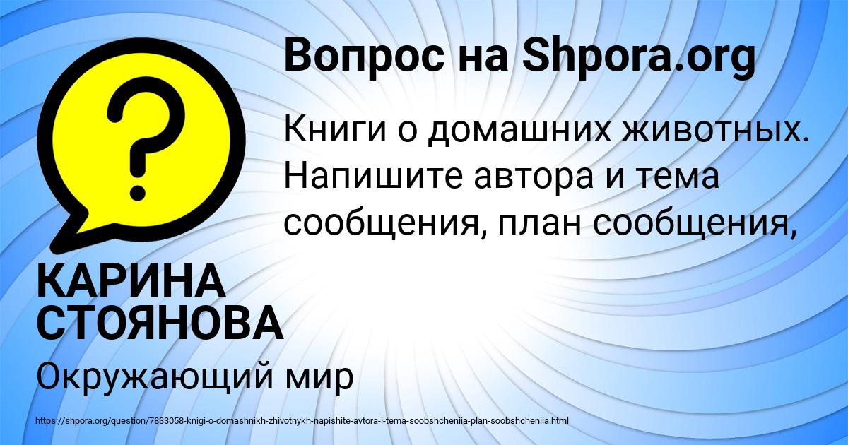 Картинка с текстом вопроса от пользователя КАРИНА СТОЯНОВА