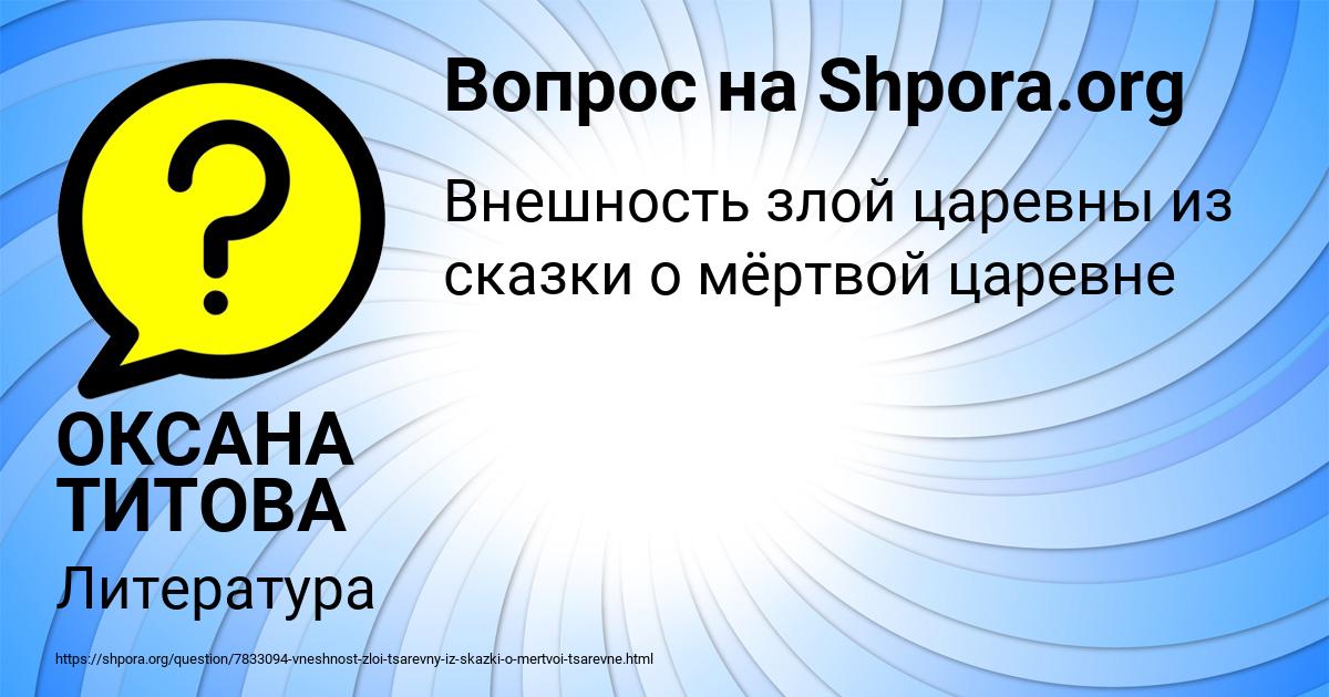 Картинка с текстом вопроса от пользователя ОКСАНА ТИТОВА