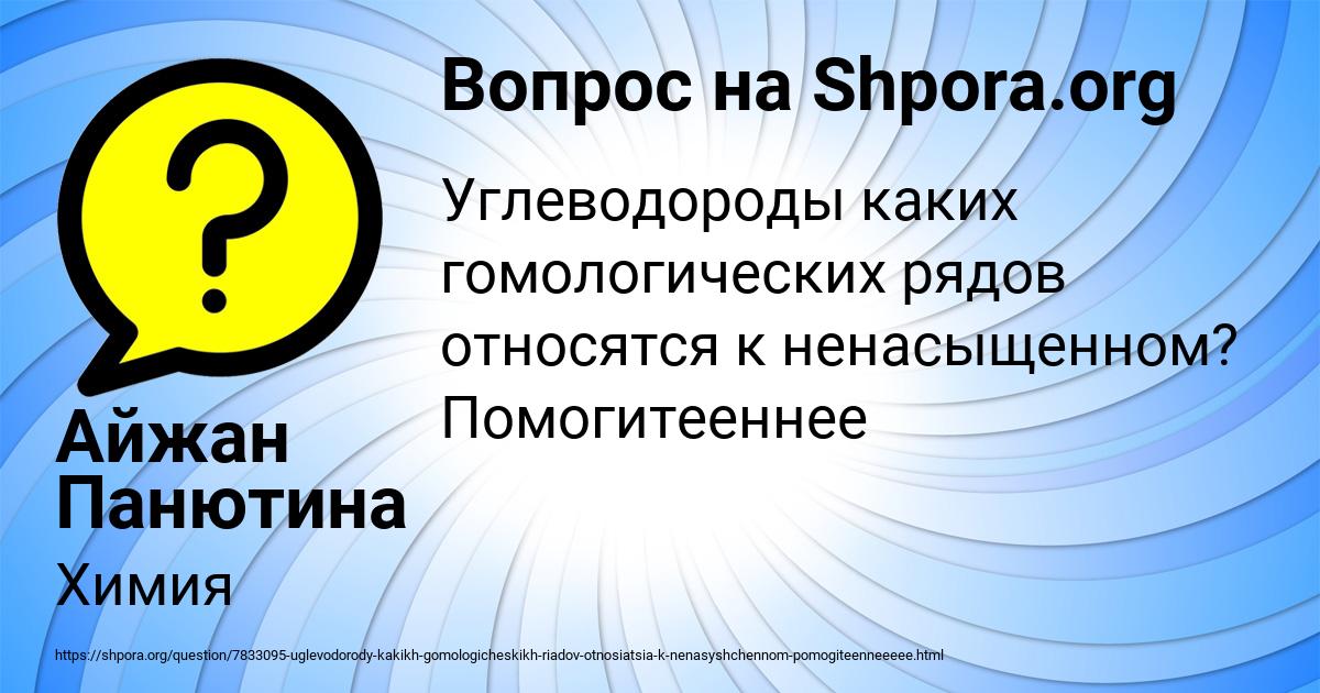 Картинка с текстом вопроса от пользователя Айжан Панютина