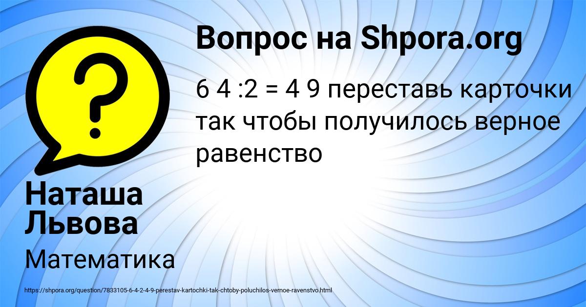 Картинка с текстом вопроса от пользователя Наташа Львова