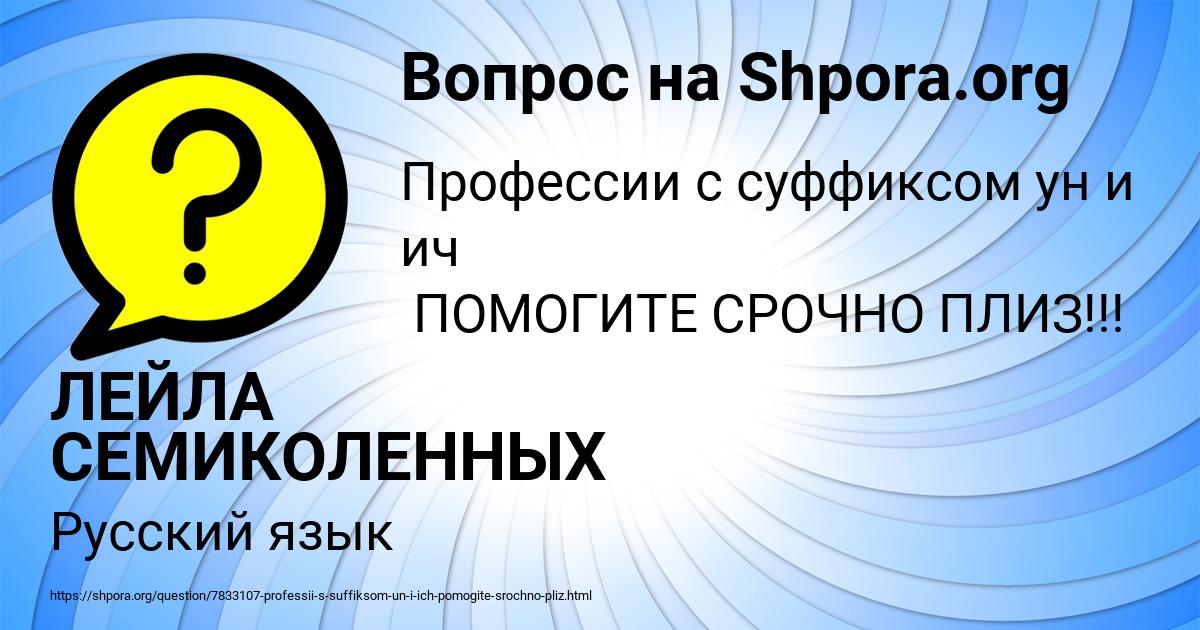 Картинка с текстом вопроса от пользователя ЛЕЙЛА СЕМИКОЛЕННЫХ