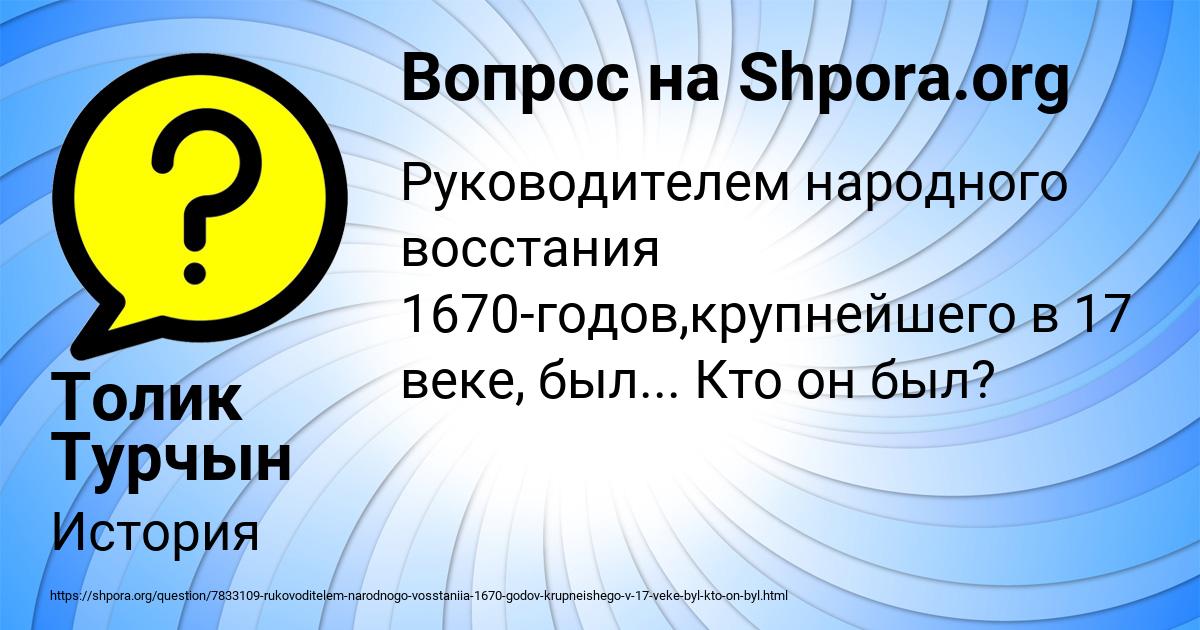 Картинка с текстом вопроса от пользователя Толик Турчын