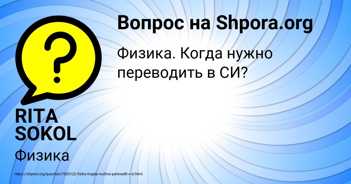 Картинка с текстом вопроса от пользователя RITA SOKOL