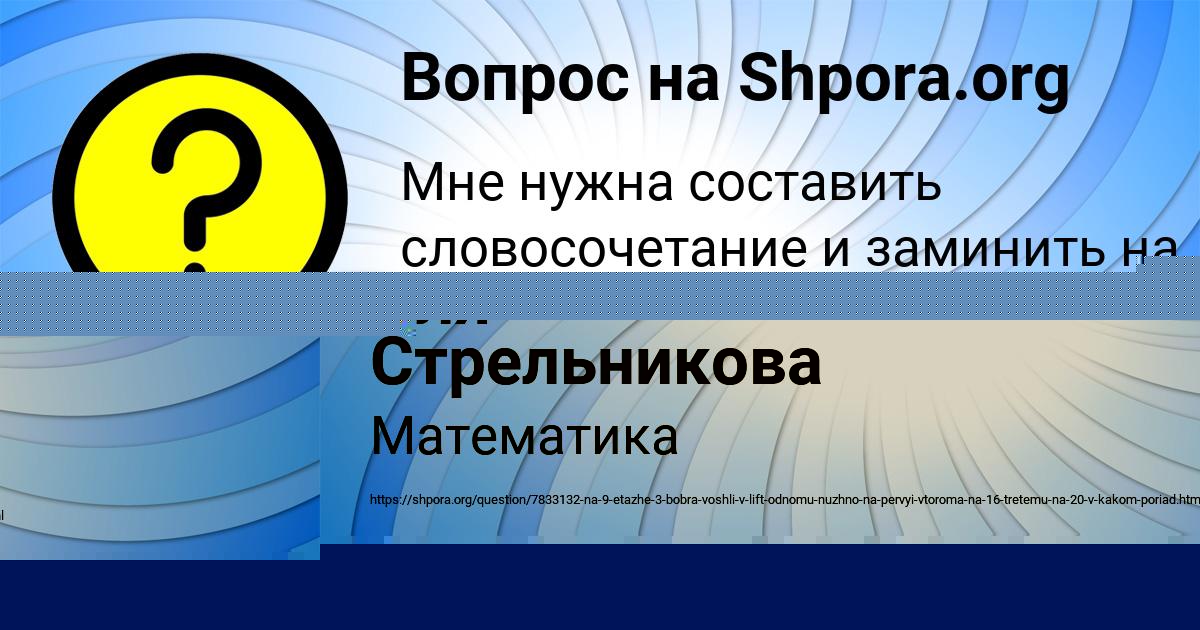 Картинка с текстом вопроса от пользователя Оля Стрельникова
