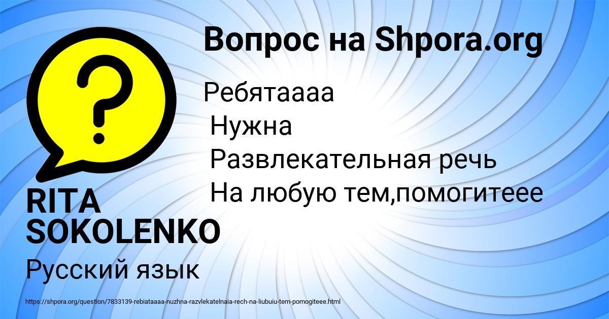 Картинка с текстом вопроса от пользователя RITA SOKOLENKO