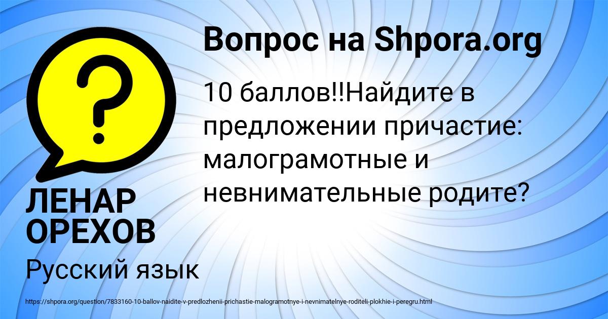 Картинка с текстом вопроса от пользователя ЛЕНАР ОРЕХОВ
