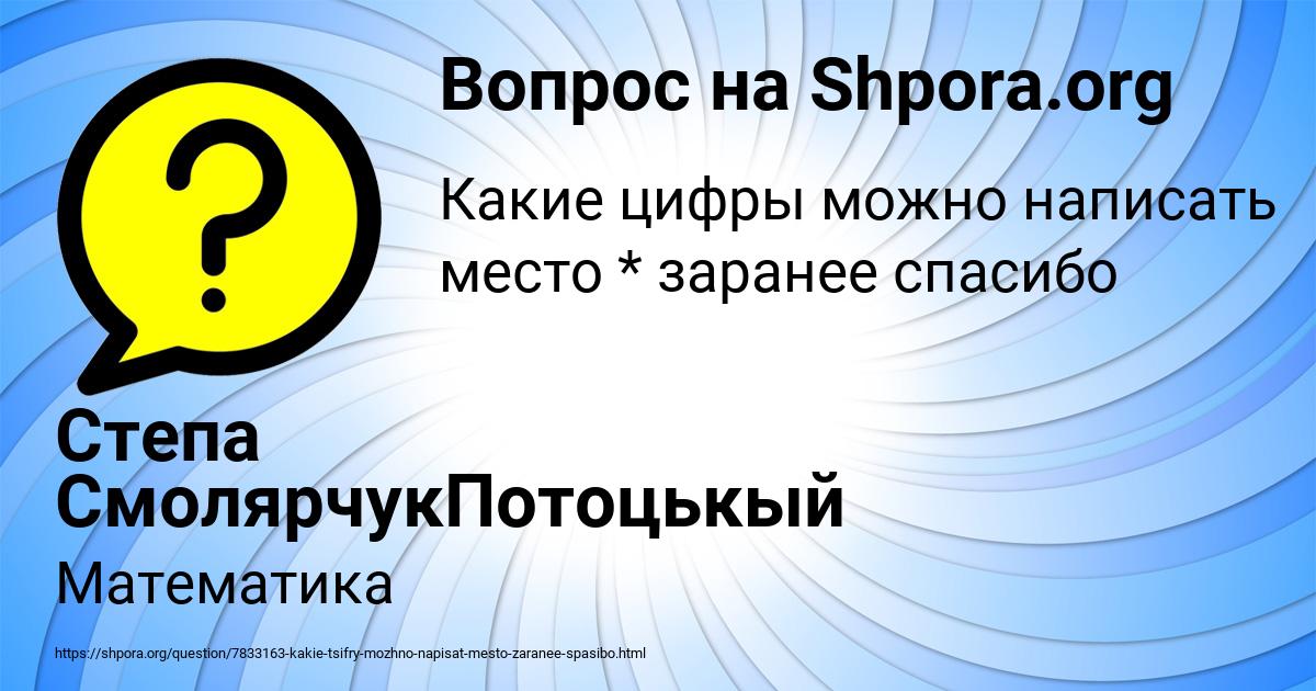 Картинка с текстом вопроса от пользователя Степа СмолярчукПотоцькый