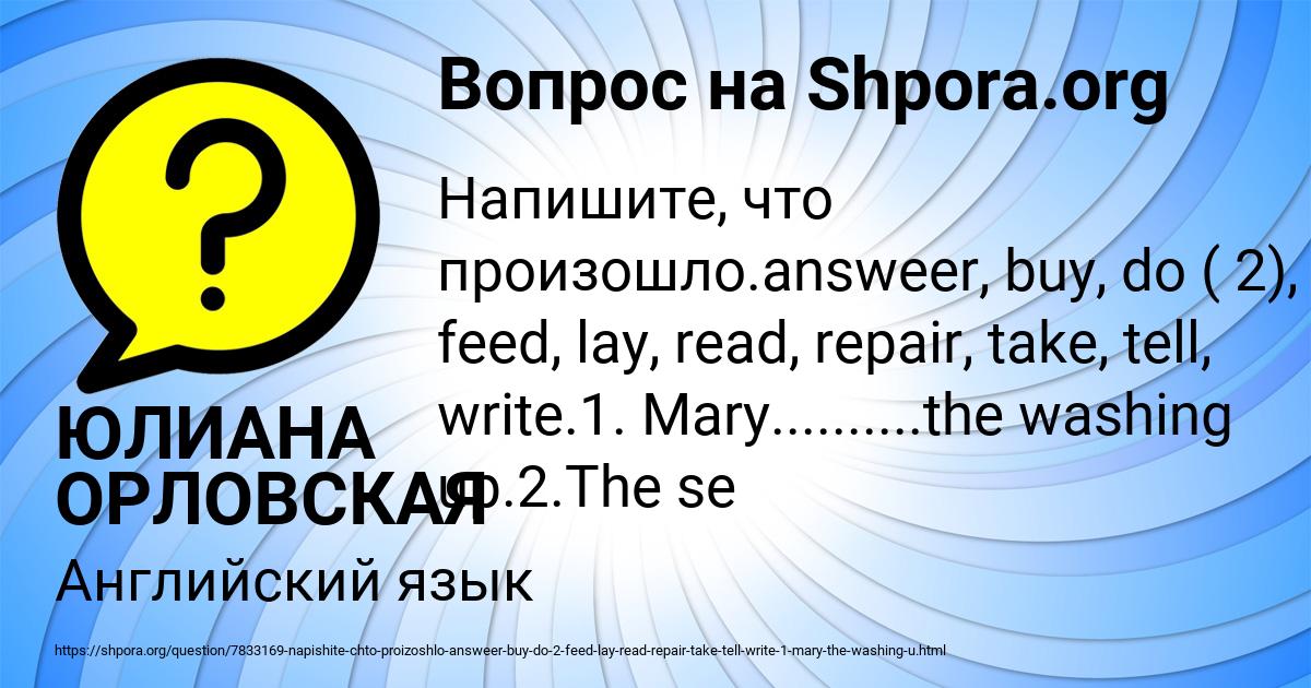 Картинка с текстом вопроса от пользователя ЮЛИАНА ОРЛОВСКАЯ