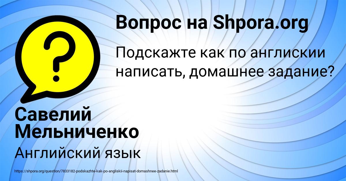 Картинка с текстом вопроса от пользователя Савелий Мельниченко