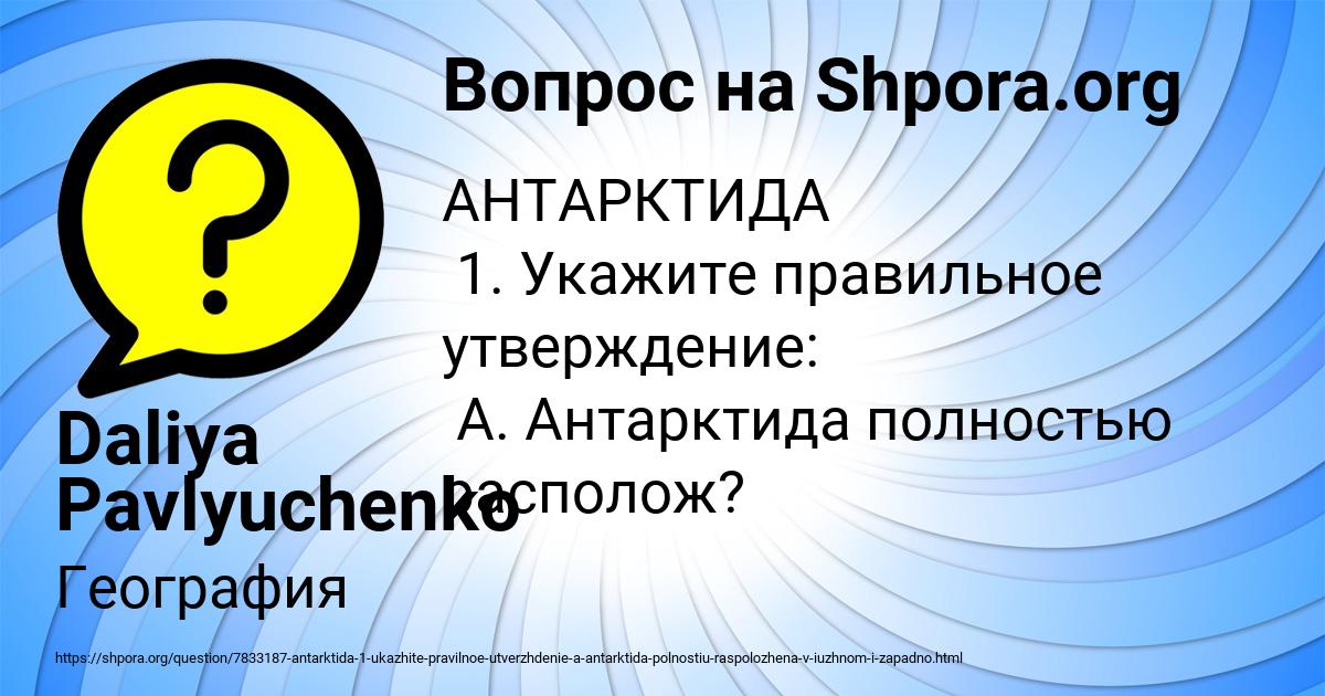 Картинка с текстом вопроса от пользователя Daliya Pavlyuchenko