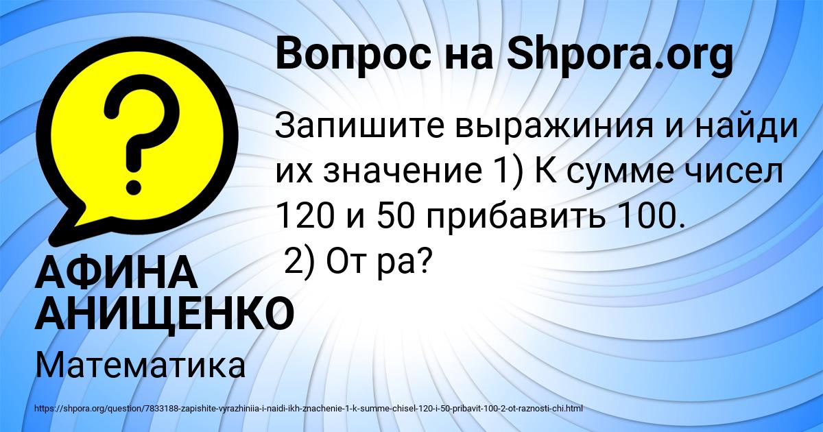 Картинка с текстом вопроса от пользователя АФИНА АНИЩЕНКО
