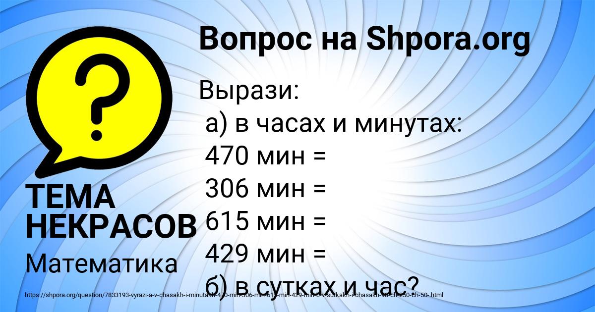 Картинка с текстом вопроса от пользователя ТЕМА НЕКРАСОВ