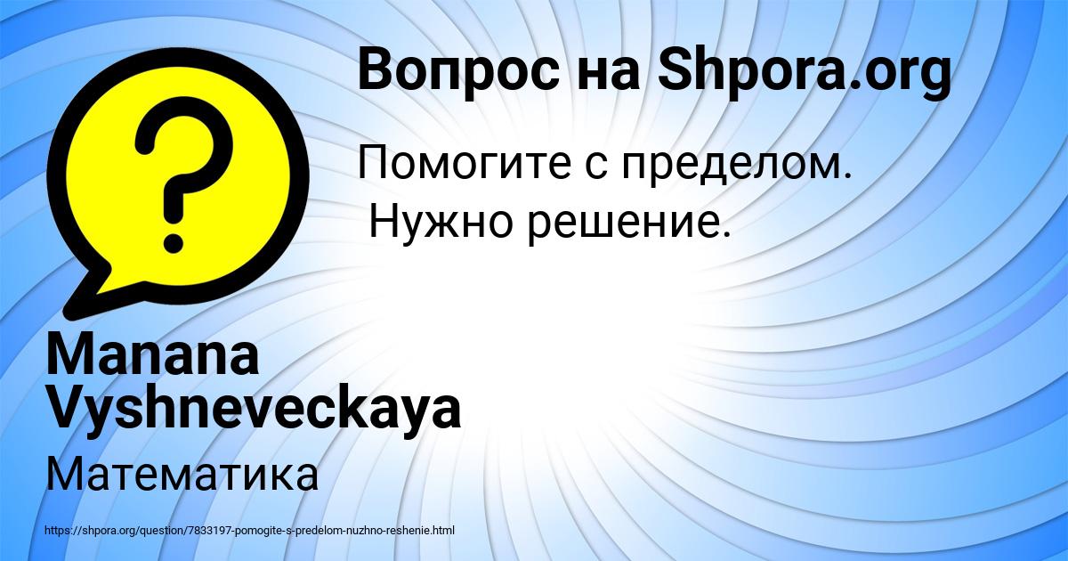 Картинка с текстом вопроса от пользователя Manana Vyshneveckaya