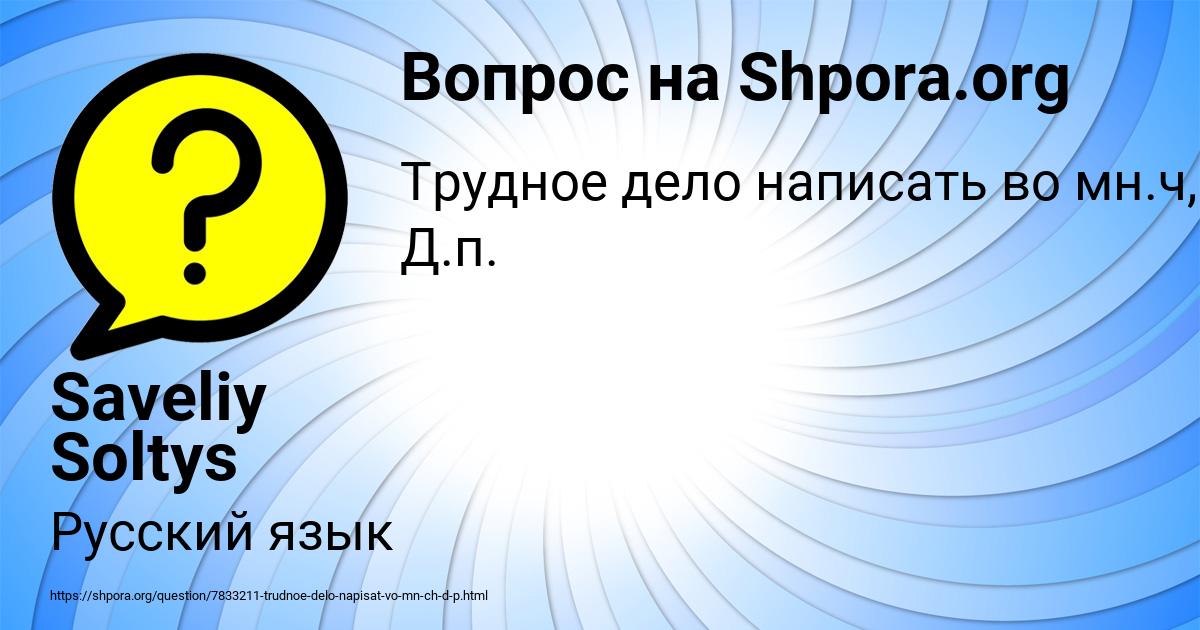 Картинка с текстом вопроса от пользователя Saveliy Soltys