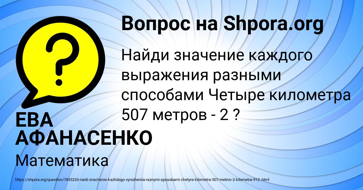 Картинка с текстом вопроса от пользователя ЕВА АФАНАСЕНКО