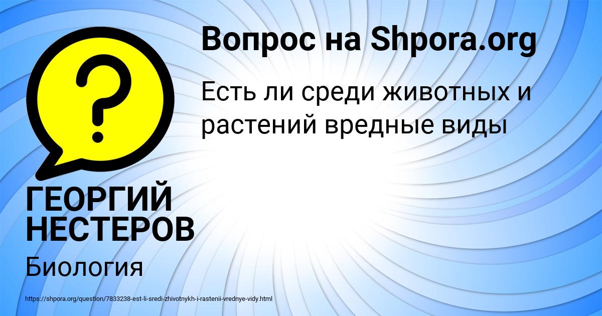 Картинка с текстом вопроса от пользователя ГЕОРГИЙ НЕСТЕРОВ