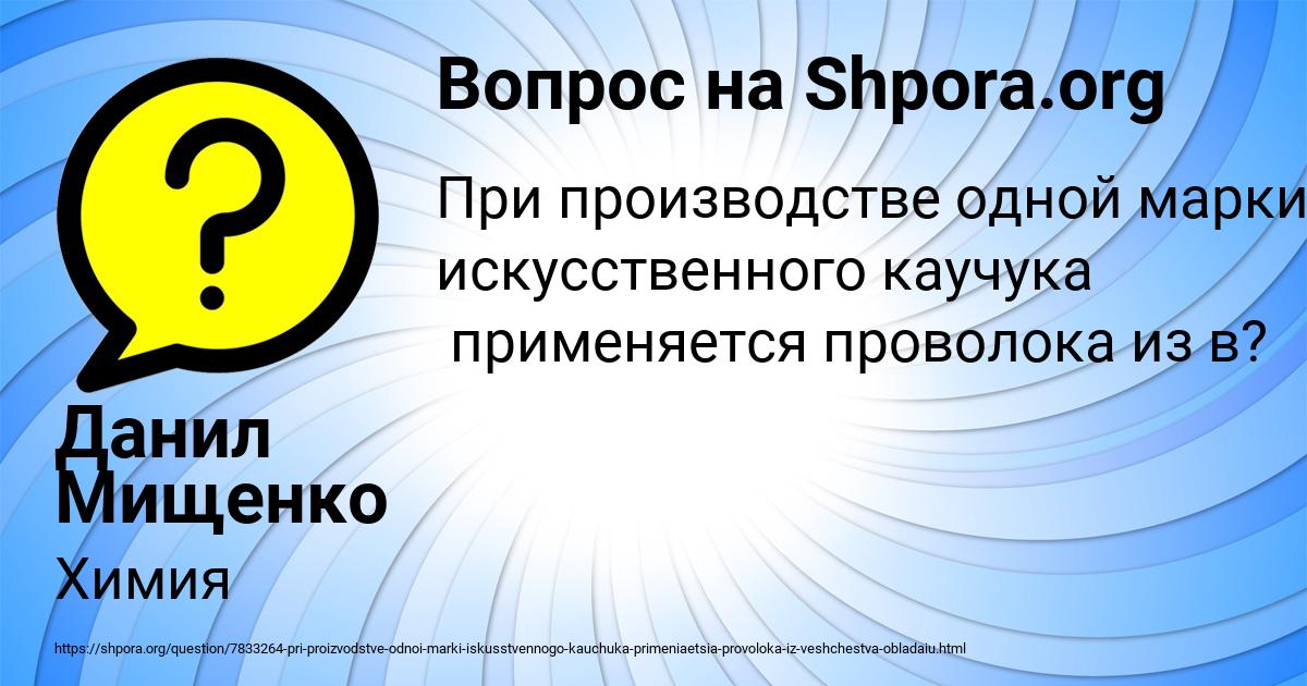 Картинка с текстом вопроса от пользователя Данил Мищенко