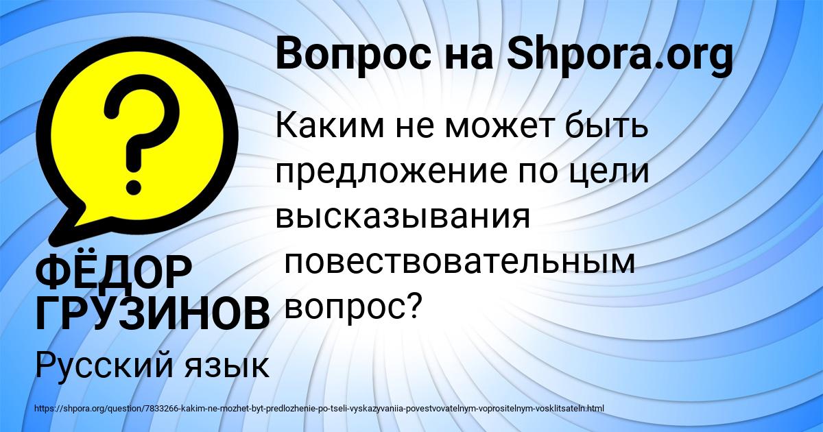 Картинка с текстом вопроса от пользователя ФЁДОР ГРУЗИНОВ