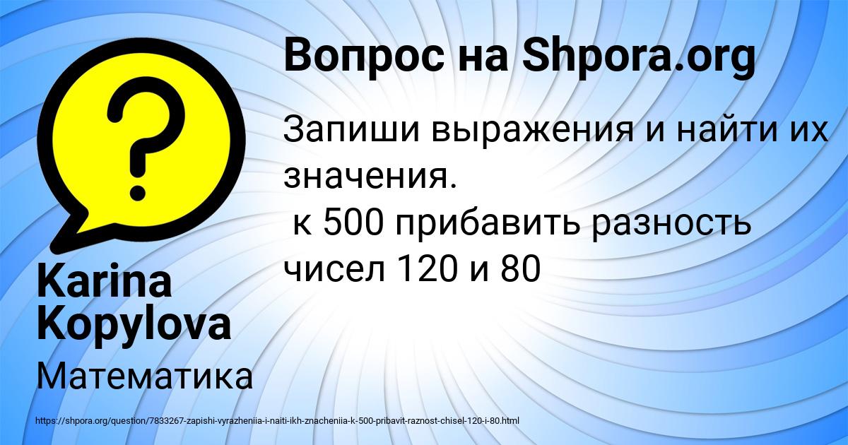 Картинка с текстом вопроса от пользователя Karina Kopylova