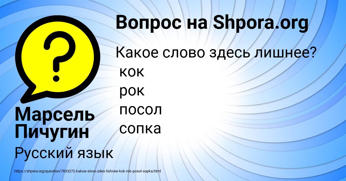 Картинка с текстом вопроса от пользователя Марсель Пичугин