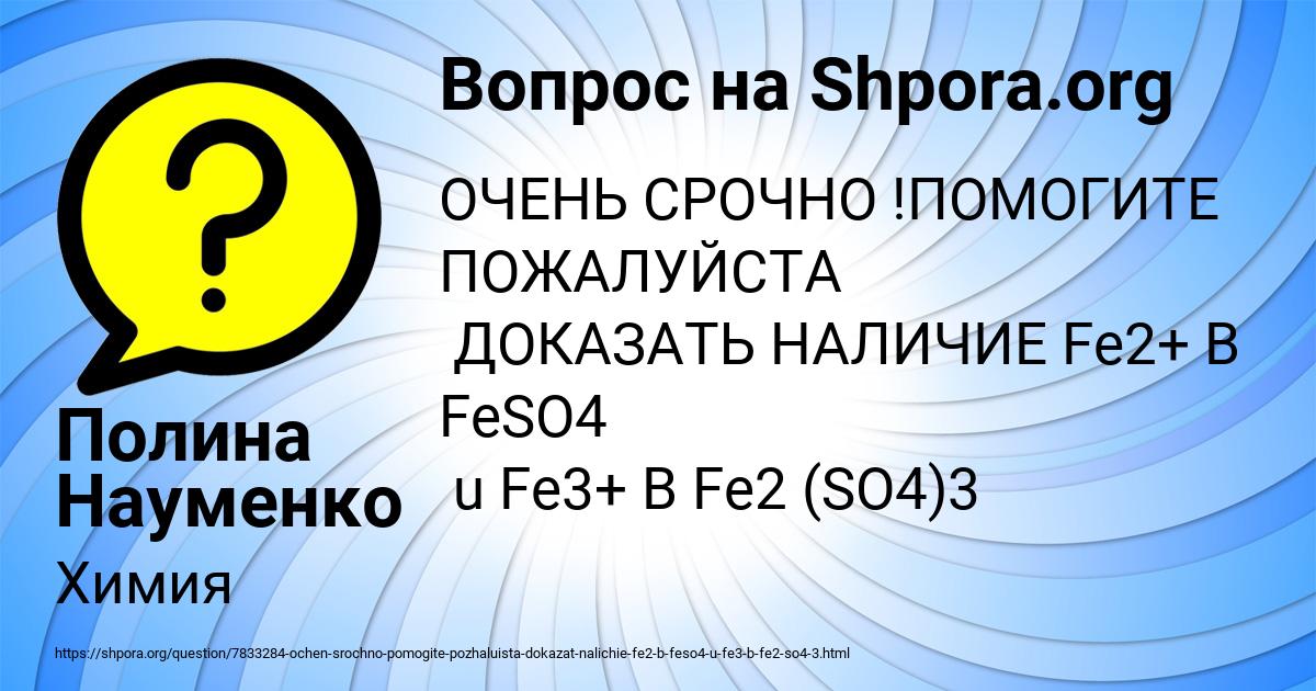 Картинка с текстом вопроса от пользователя Полина Науменко