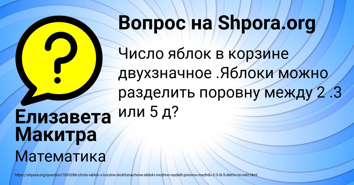 Картинка с текстом вопроса от пользователя Елизавета Макитра