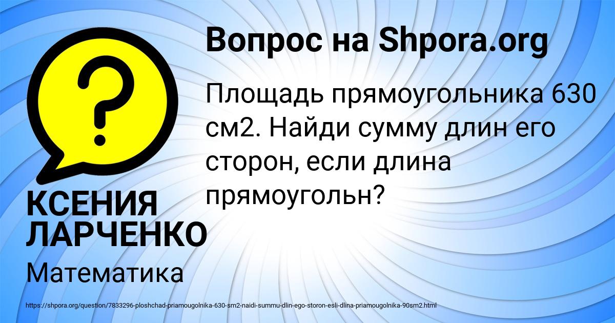 Картинка с текстом вопроса от пользователя КСЕНИЯ ЛАРЧЕНКО