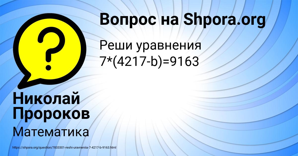 Картинка с текстом вопроса от пользователя Николай Пророков