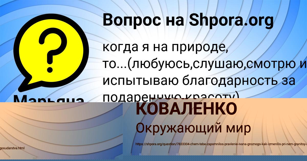 Картинка с текстом вопроса от пользователя КСЮХА КОВАЛЕНКО