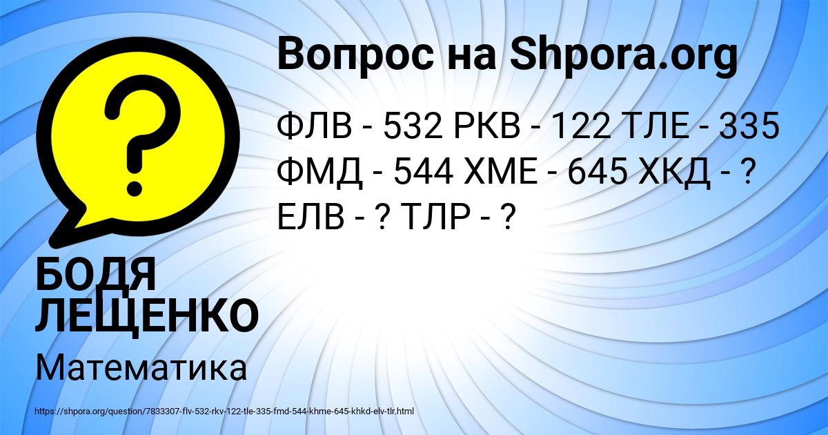 Картинка с текстом вопроса от пользователя БОДЯ ЛЕЩЕНКО