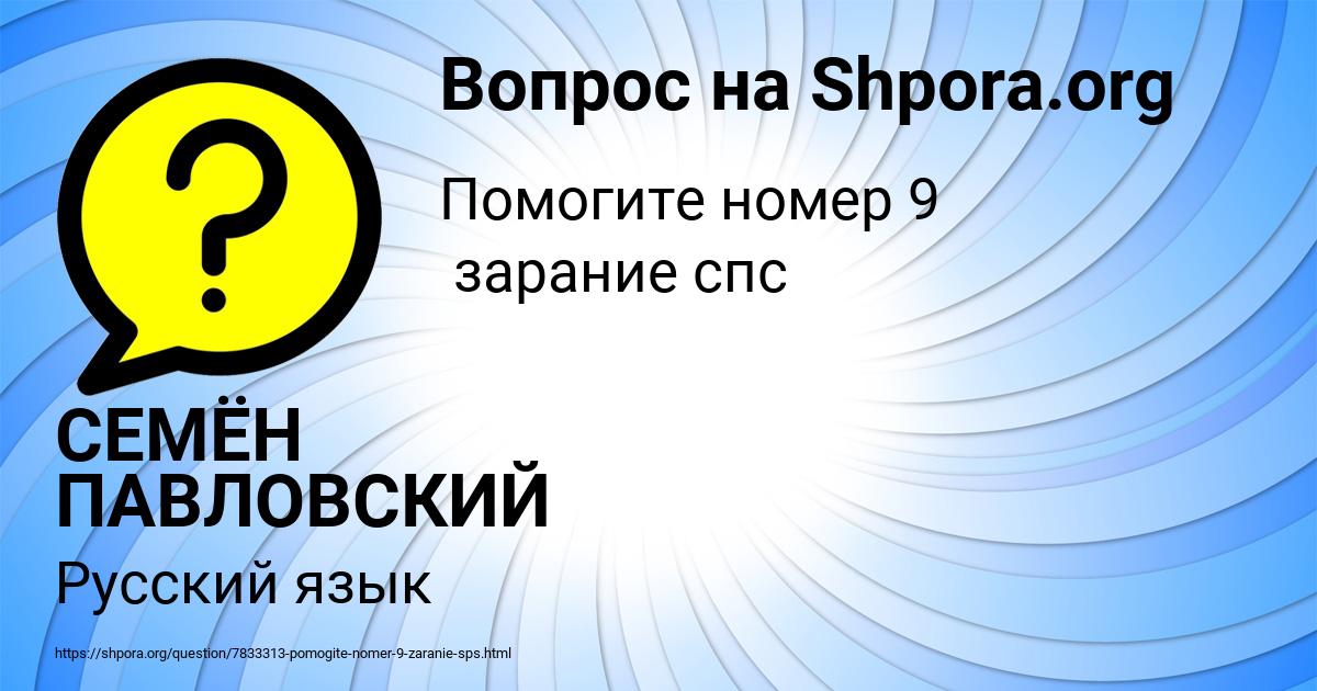 Картинка с текстом вопроса от пользователя СЕМЁН ПАВЛОВСКИЙ