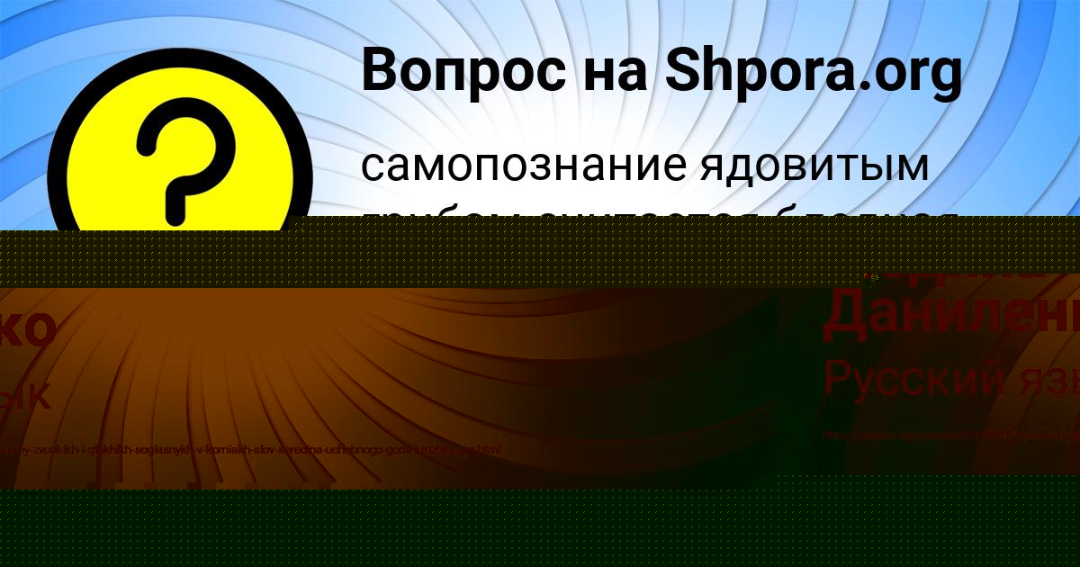 Картинка с текстом вопроса от пользователя Медина Даниленко