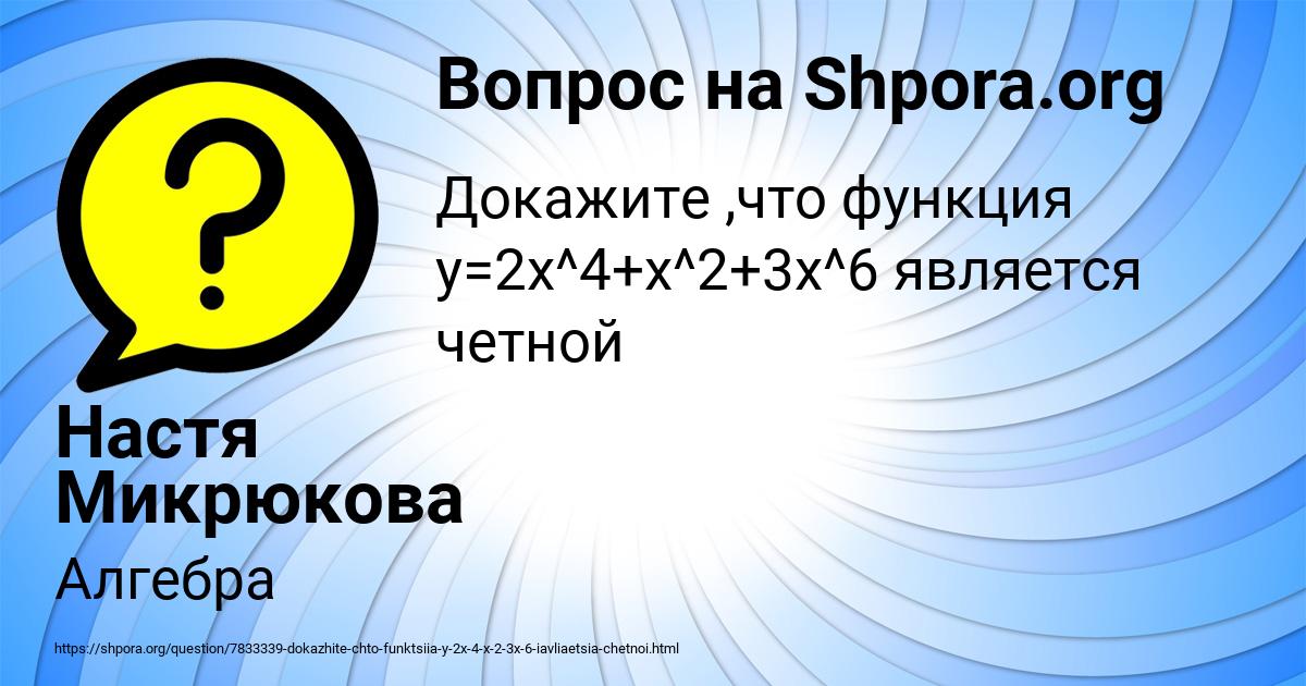 Картинка с текстом вопроса от пользователя Настя Микрюкова