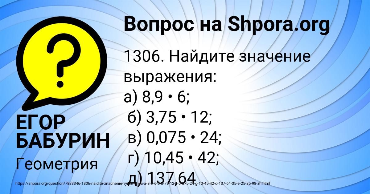 Картинка с текстом вопроса от пользователя ЕГОР БАБУРИН