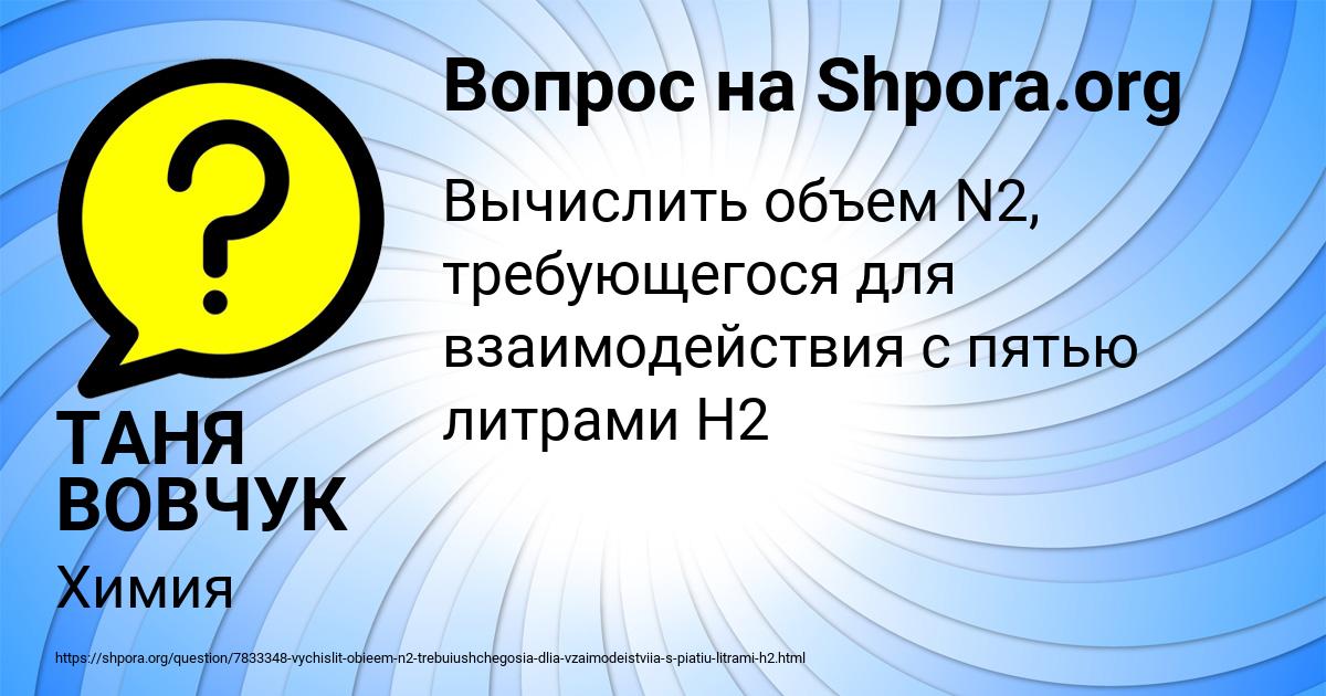 Картинка с текстом вопроса от пользователя ТАНЯ ВОВЧУК