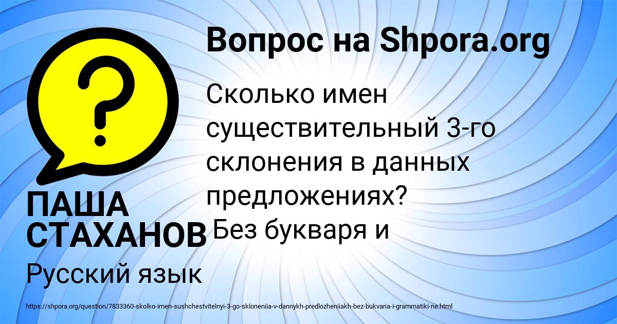 Картинка с текстом вопроса от пользователя ПАША СТАХАНОВ