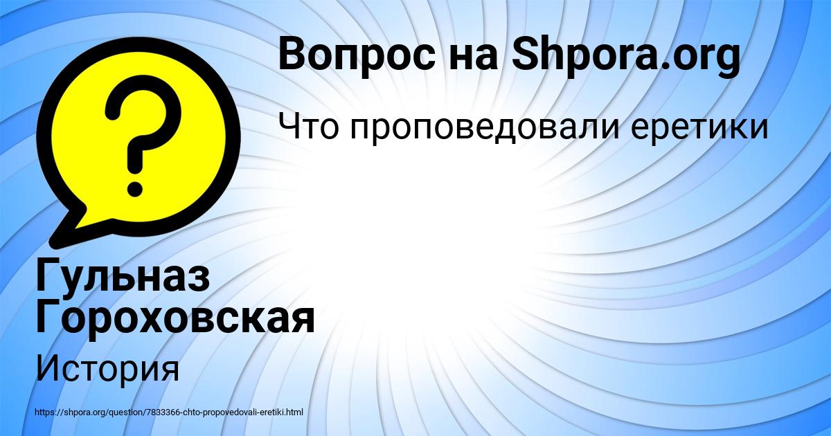 Картинка с текстом вопроса от пользователя Гульназ Гороховская