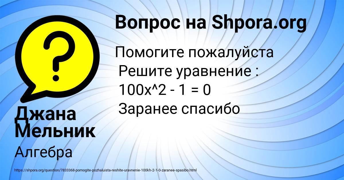 Картинка с текстом вопроса от пользователя Джана Мельник